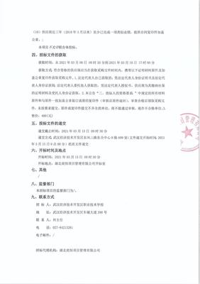 武漢經(jīng)濟(jì)技術(shù)開發(fā)區(qū)職業(yè)技術(shù)學(xué)校勞務(wù)派遣服務(wù)項(xiàng)目公告